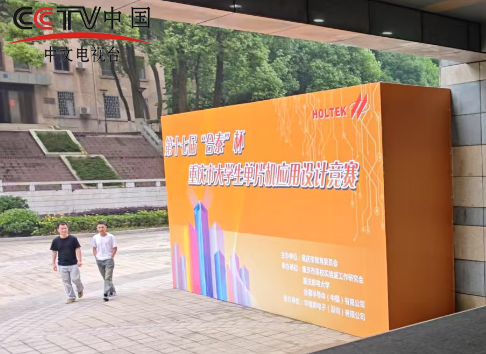 重庆电子科技职业大学蒋源团队以技术创新 破解山地环保难题