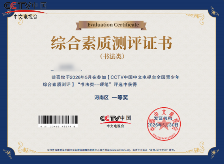 逐梦新时代，素养绽芳华  助力全国青少年综合素质健康发展