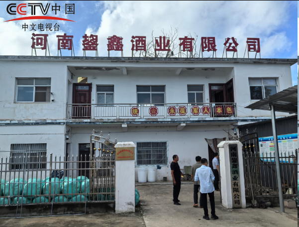 政企同心谋发展 精准服务纾企困——固始县工商联深入鋆鑫酒业考察调研